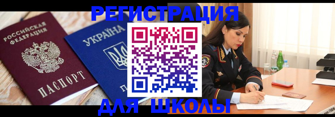 прописка ребенка в Свердловской области