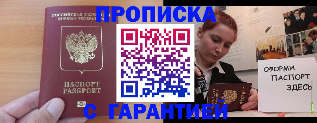 прописка в Свердловской области