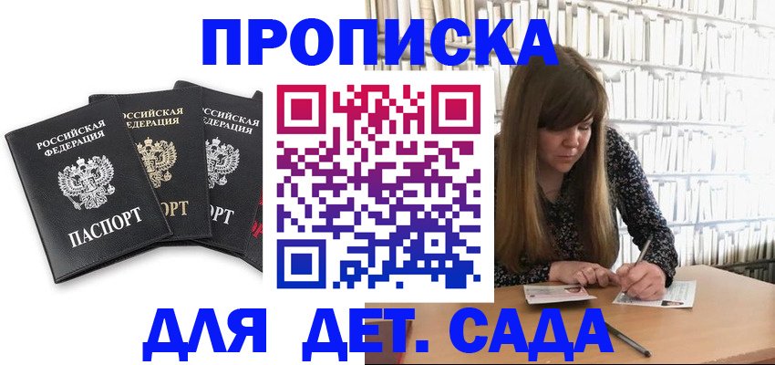 регистрация для дет. сада в Свердловской области